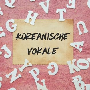 Lerne Hangeul/한글, das koreanische Alphabet, schnell und einfach - Teil 1: Die 14 Grundvokale