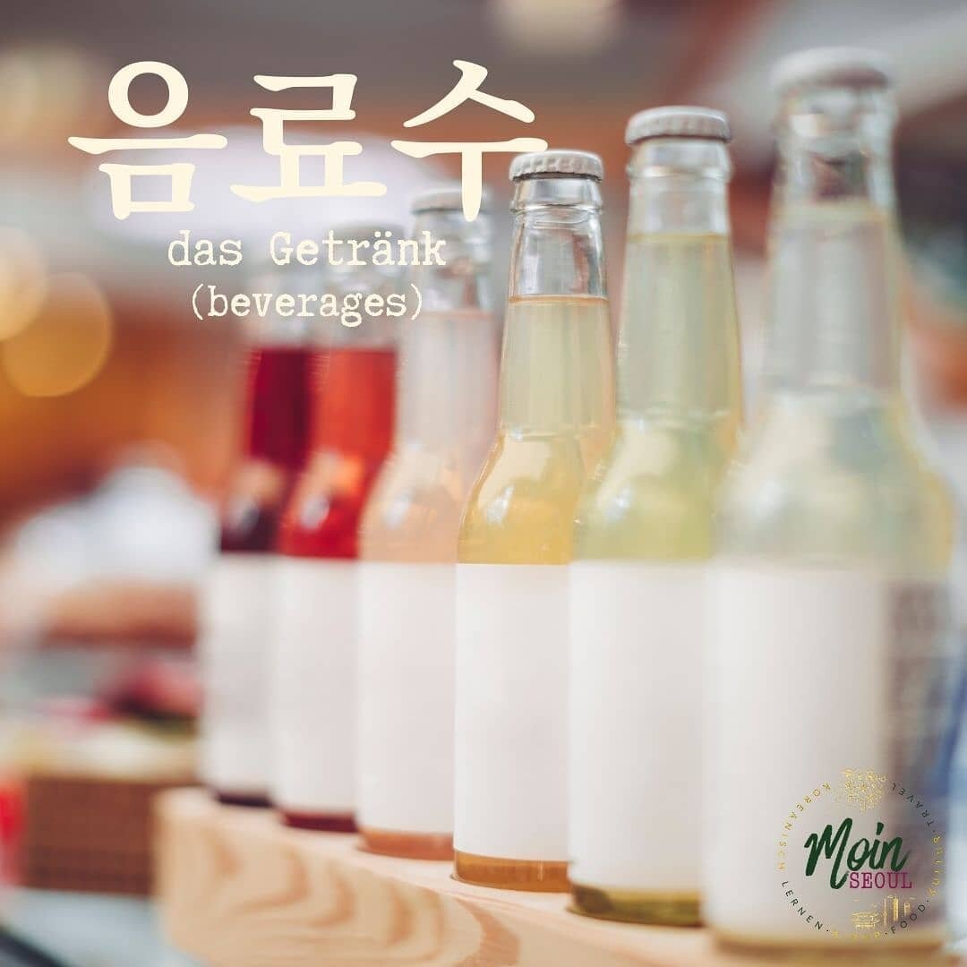 Heute gibt's verschiedene Getr&auml;nke🥤
&bull;
🥤음료수 
- das Getr&auml;nk/die Getr&auml;nke (beverages)
🥤버블티 - der Bubble Tea 
(bubble tea)
🥤콜라 - die Cola (coke)
🥤사이다 
- die Sprite/Zitronenlimonade (sprite)
🥤주스 - der Saft (juice)
🥤스무디 - der Smo